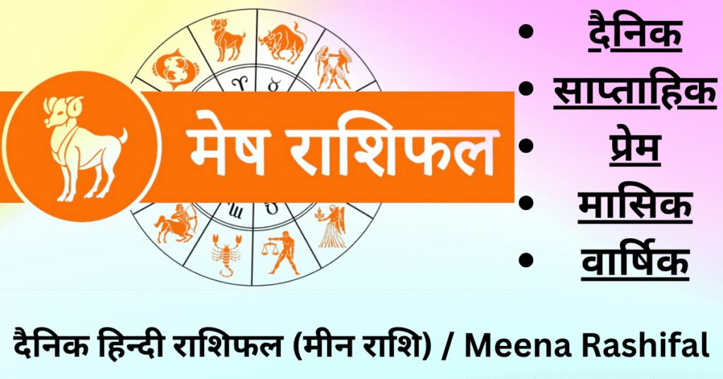 आज मेष राशि वालों के लिए खुशखबरी! संतान से मिलेगा धन लाभ, लेकिन सावधान रहें इन लोगों से… 1 दैनिक हिन्दी राशिफल (मेष राशि) / mesh rashifal