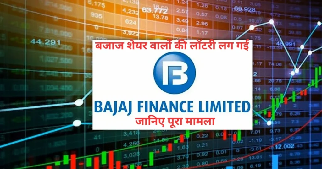 Bajaj finance share – ताज़ा अपडेट और विश्लेषण (जुलाई 2025) 1 Positive news for bajaj finance shareholders.